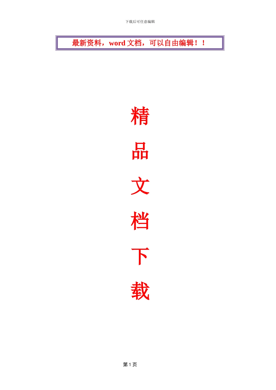 钢结构连廊工程施工组织设计_第1页