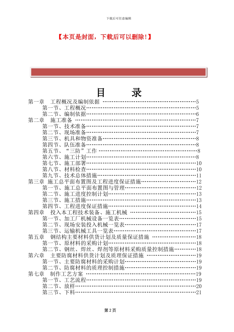 钢结构连廊工程施工组织设计_第2页