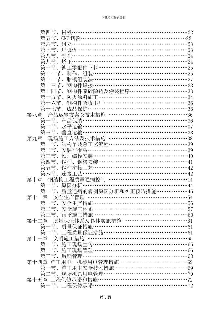 钢结构连廊工程施工组织设计_第3页