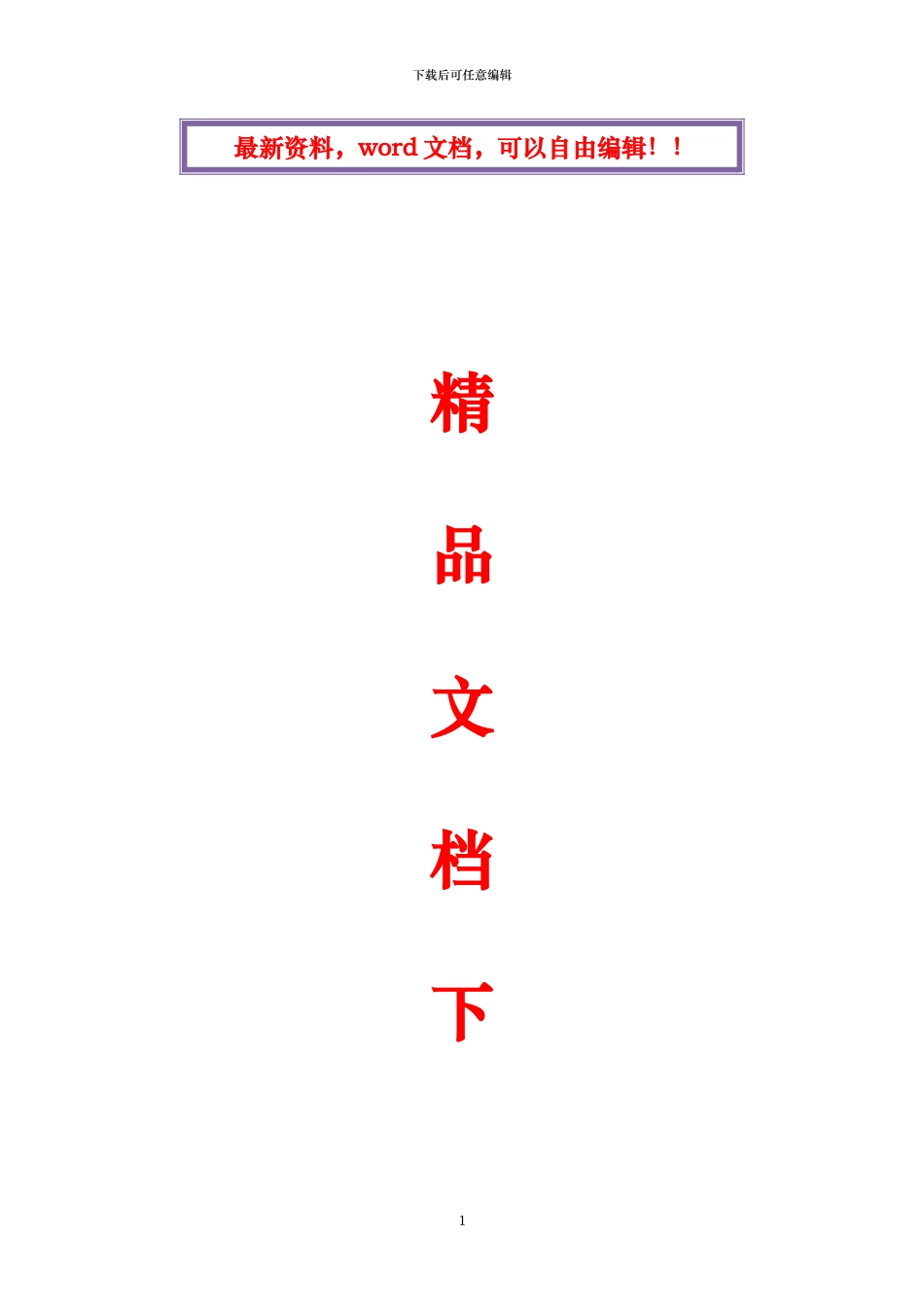 钢结构防火涂料施工方案123564_第1页