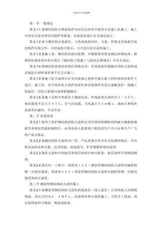 钢结构防火涂料的施工规范