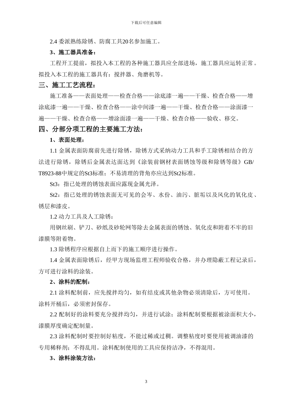钢结构防腐施工方案_第3页