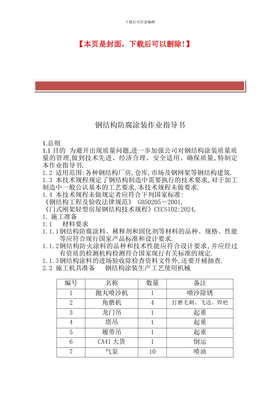 钢结构防腐涂装施工技术规程_第2页