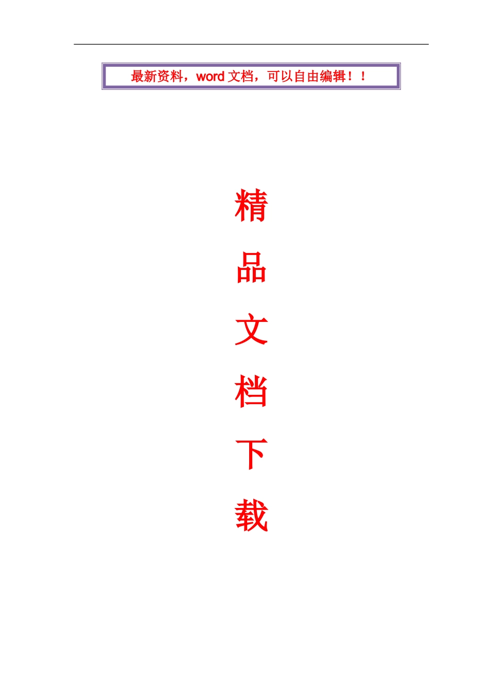 钢结构防腐防火工程施工招标文件_第1页