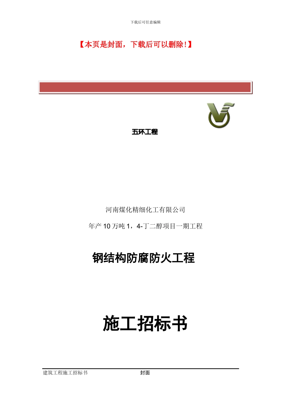 钢结构防腐防火工程施工招标文件_第2页