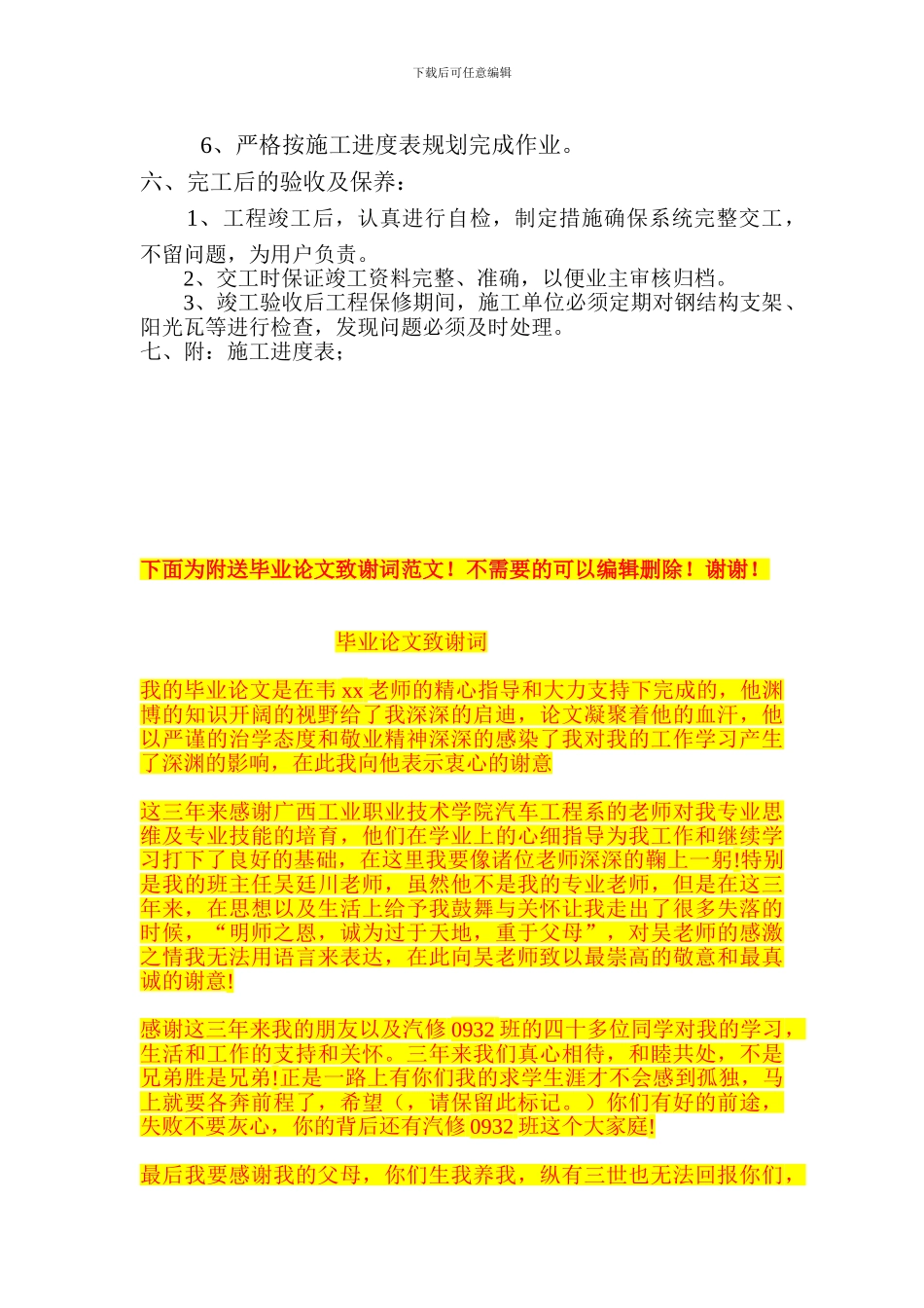 钢结构阳光棚施工方案_第3页