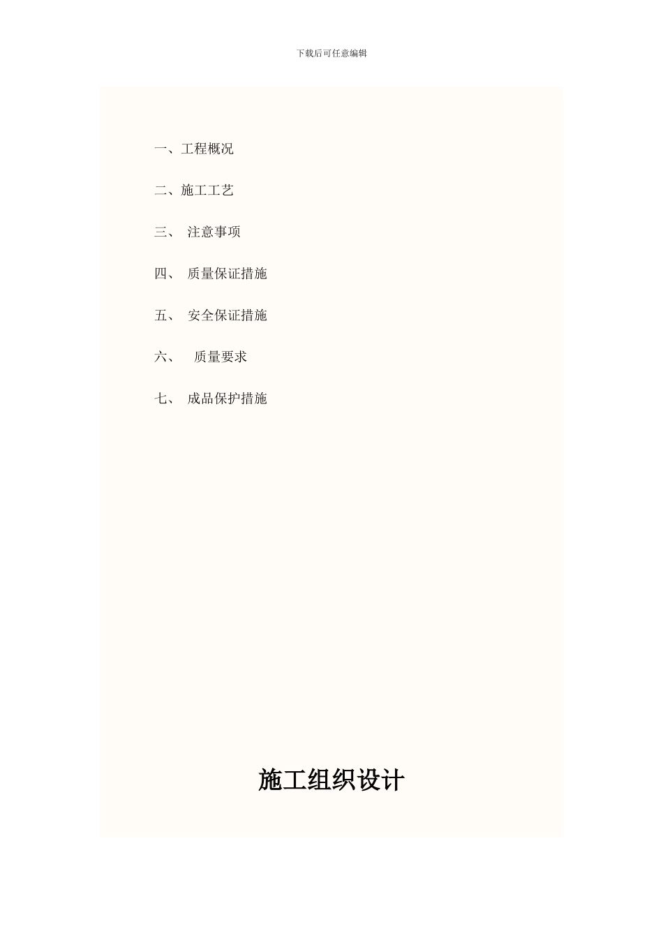 钢结构防火涂料施工方案_第2页