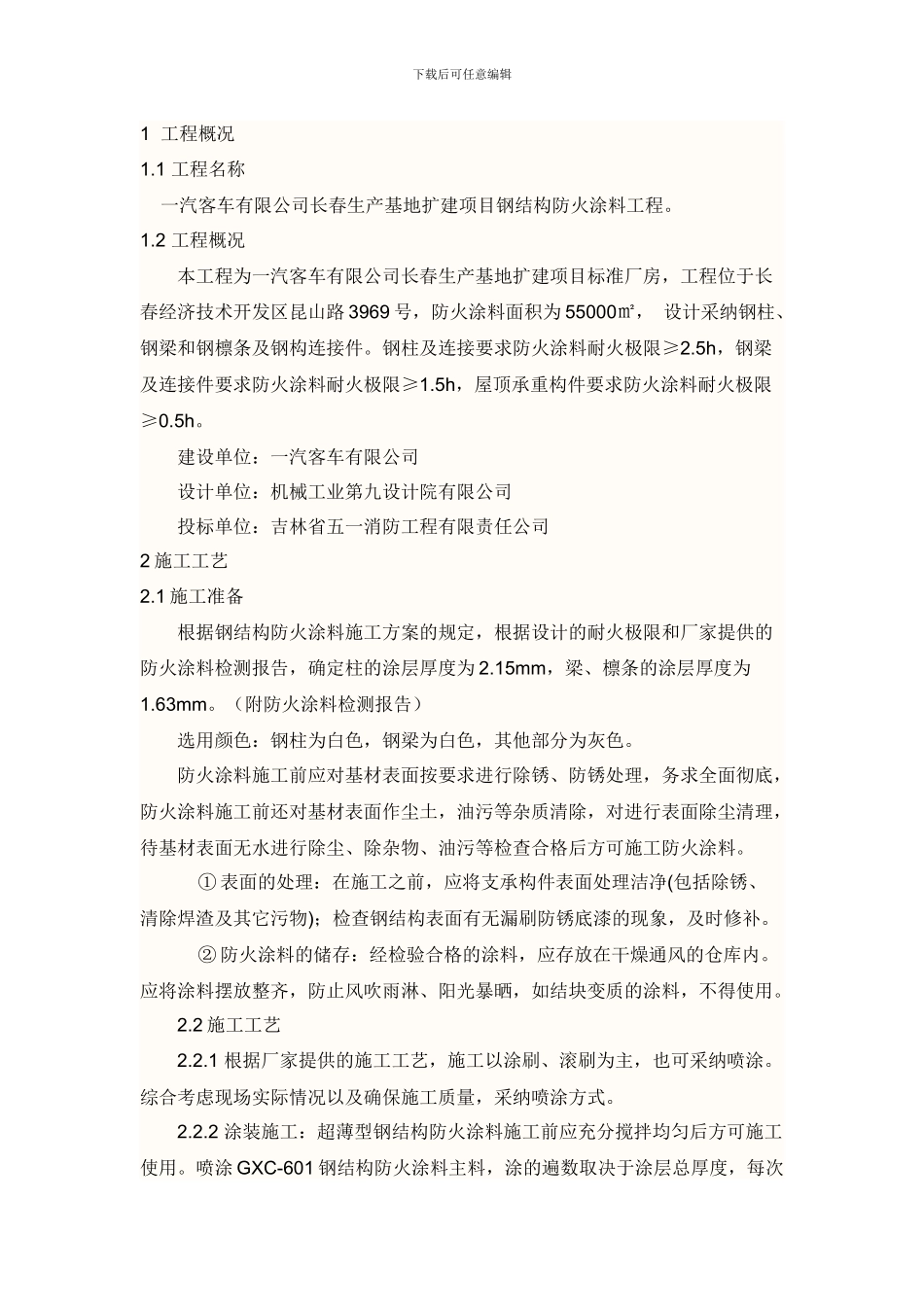 钢结构防火涂料施工方案_第3页