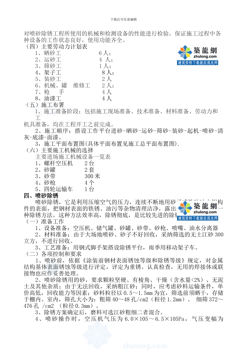 钢结构除锈及防腐施工方法-secret_第2页