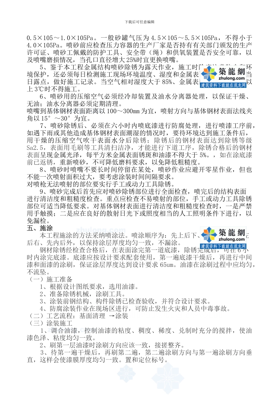 钢结构除锈及防腐施工方法-secret_第3页