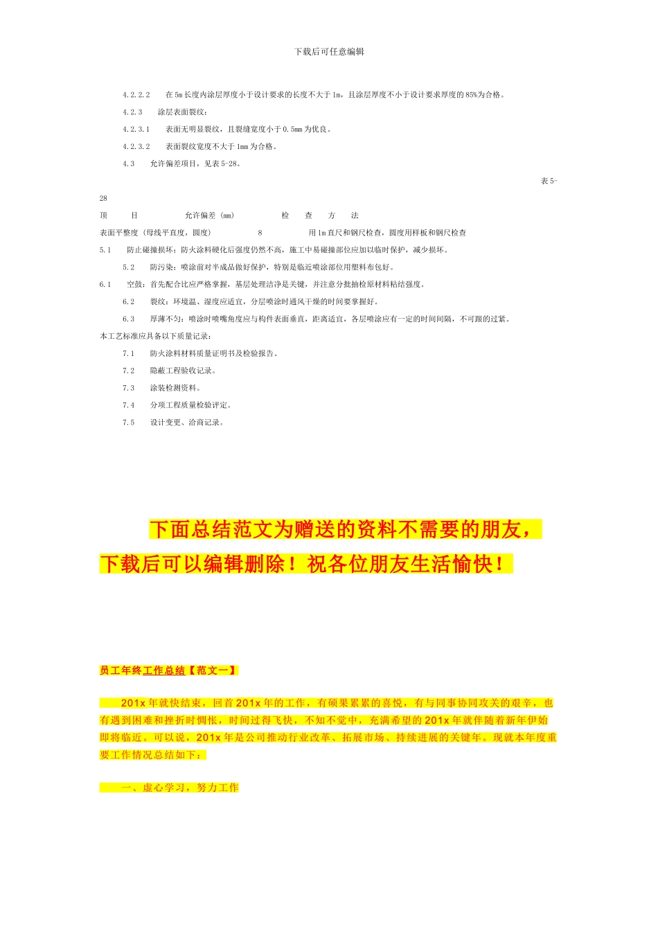 钢结构防火涂料涂施工方案_第2页