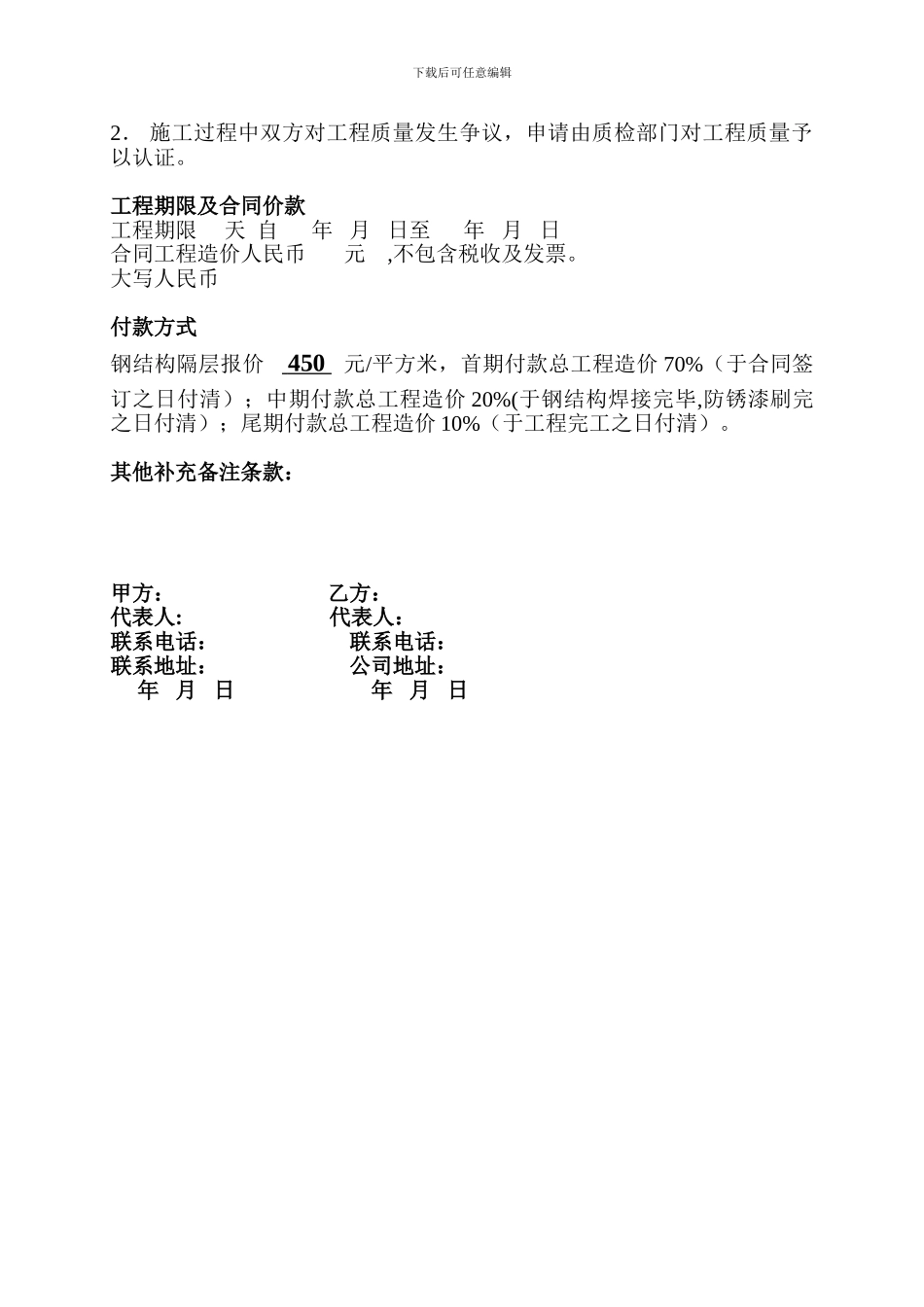 钢结构隔层工程施工协议_第2页