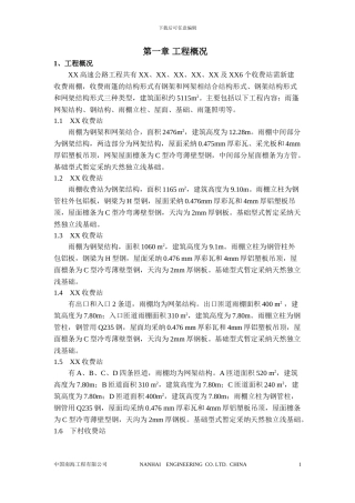 钢结构雨篷安全施工专项方案