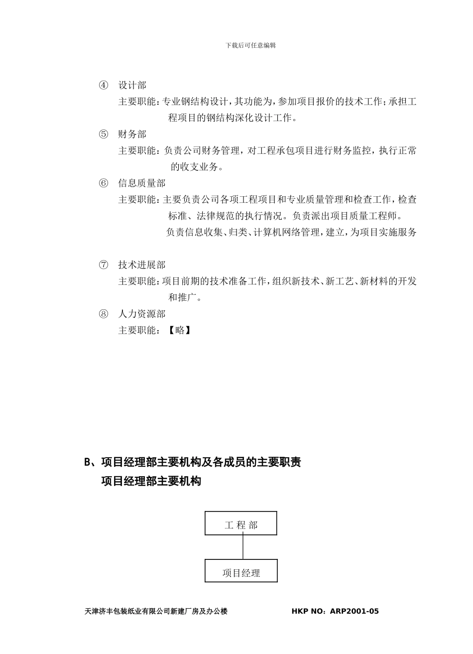 钢结构项目组织施工方案_第2页