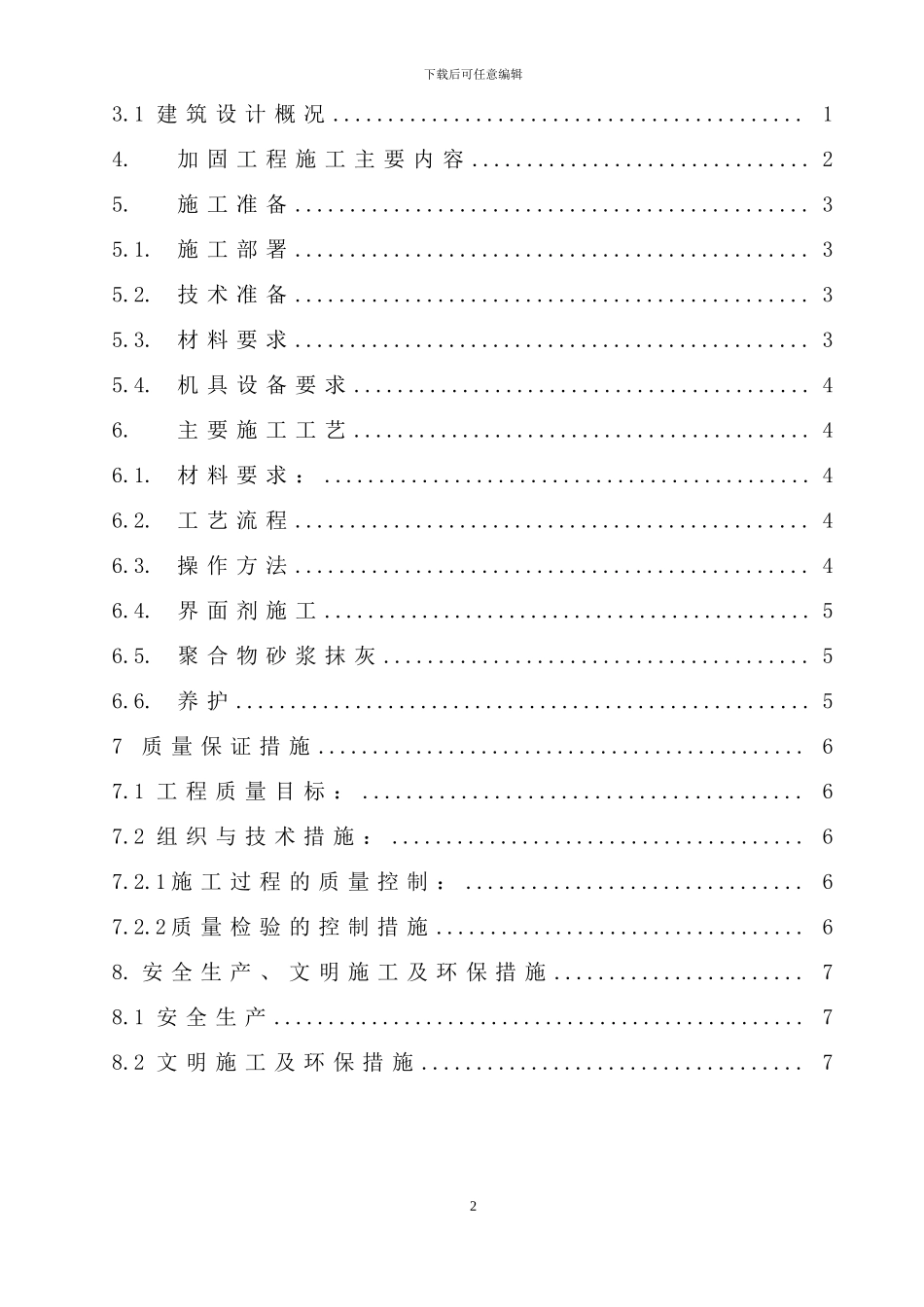 钢绞线施工方案-2_第2页