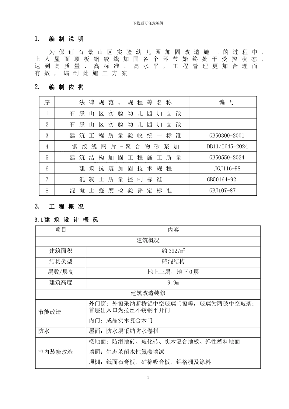 钢绞线施工方案-2_第3页