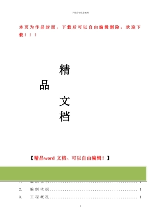 钢绞线施工方案-2