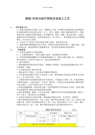 钢网架安装施工工艺