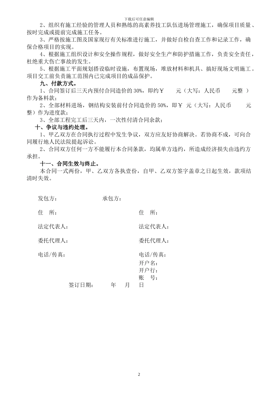 钢网架工程施工合同_第2页