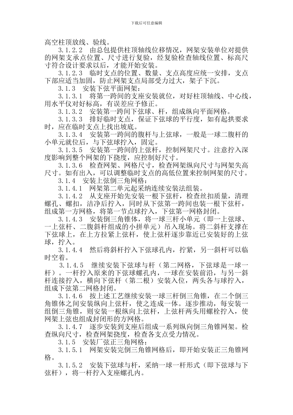 钢网架结构安装施工方案_第2页