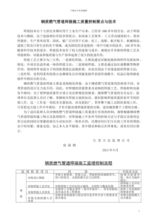 钢质燃气管道焊接施工-培训