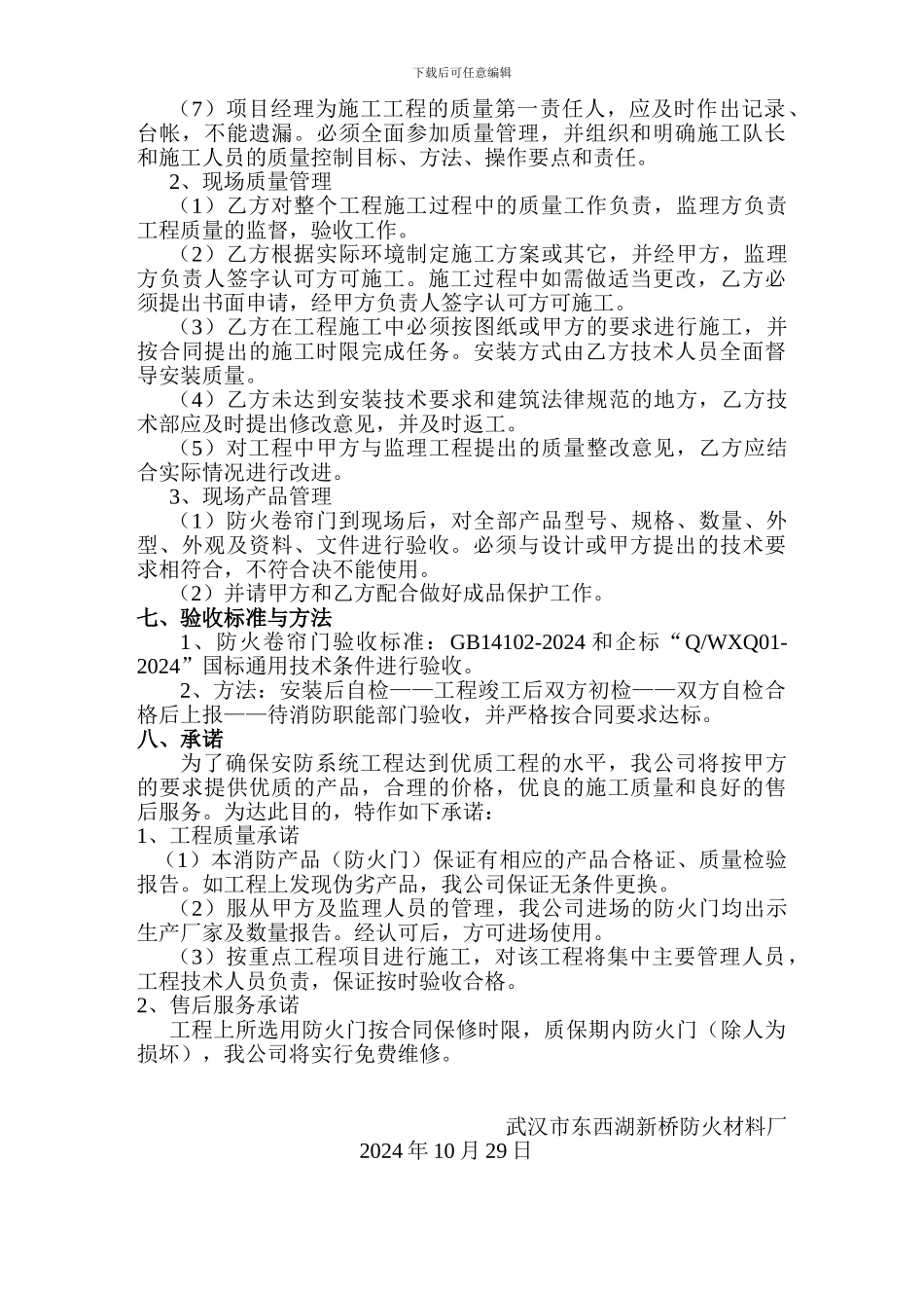 钢质防火卷帘门施工方案_第3页