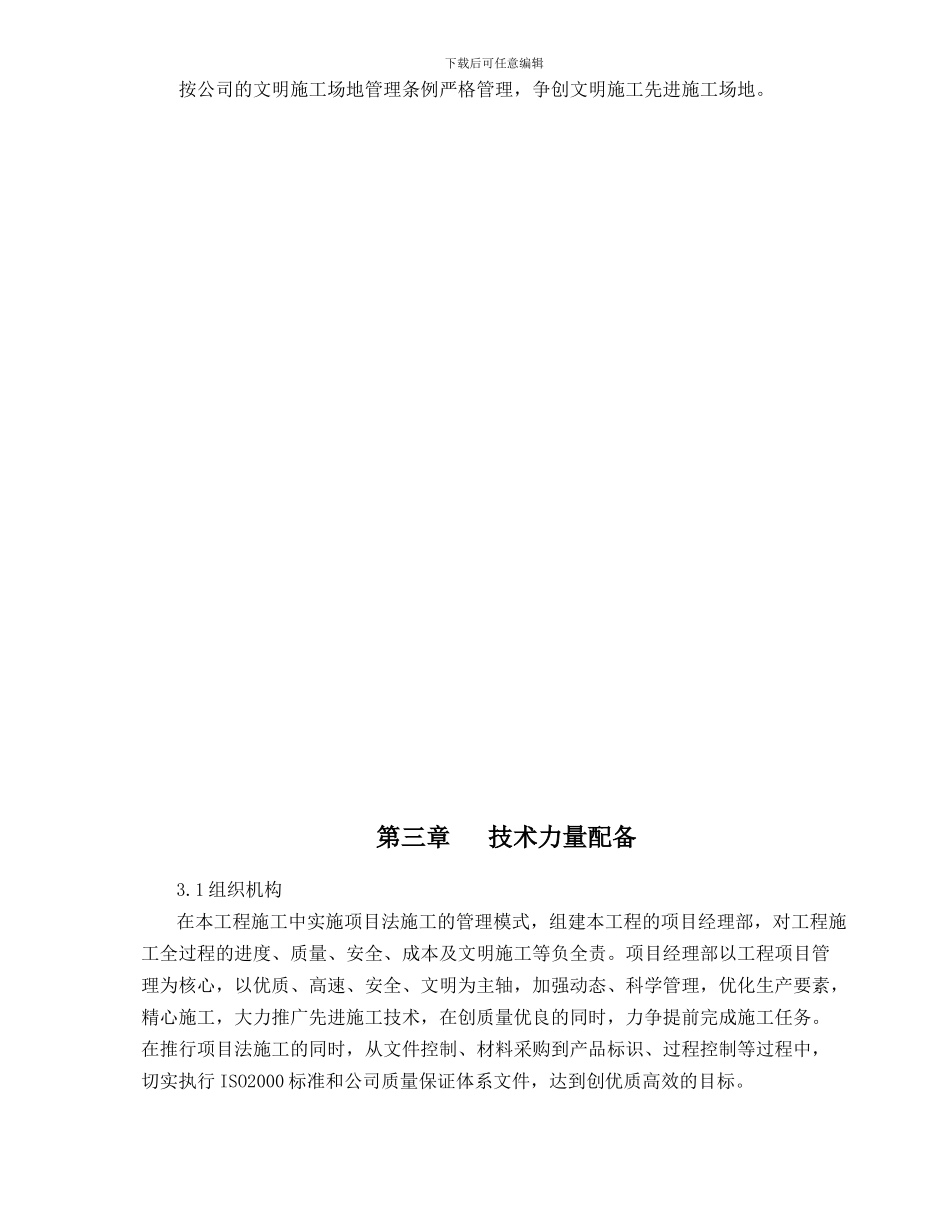钢结构雨棚施工方案_第3页