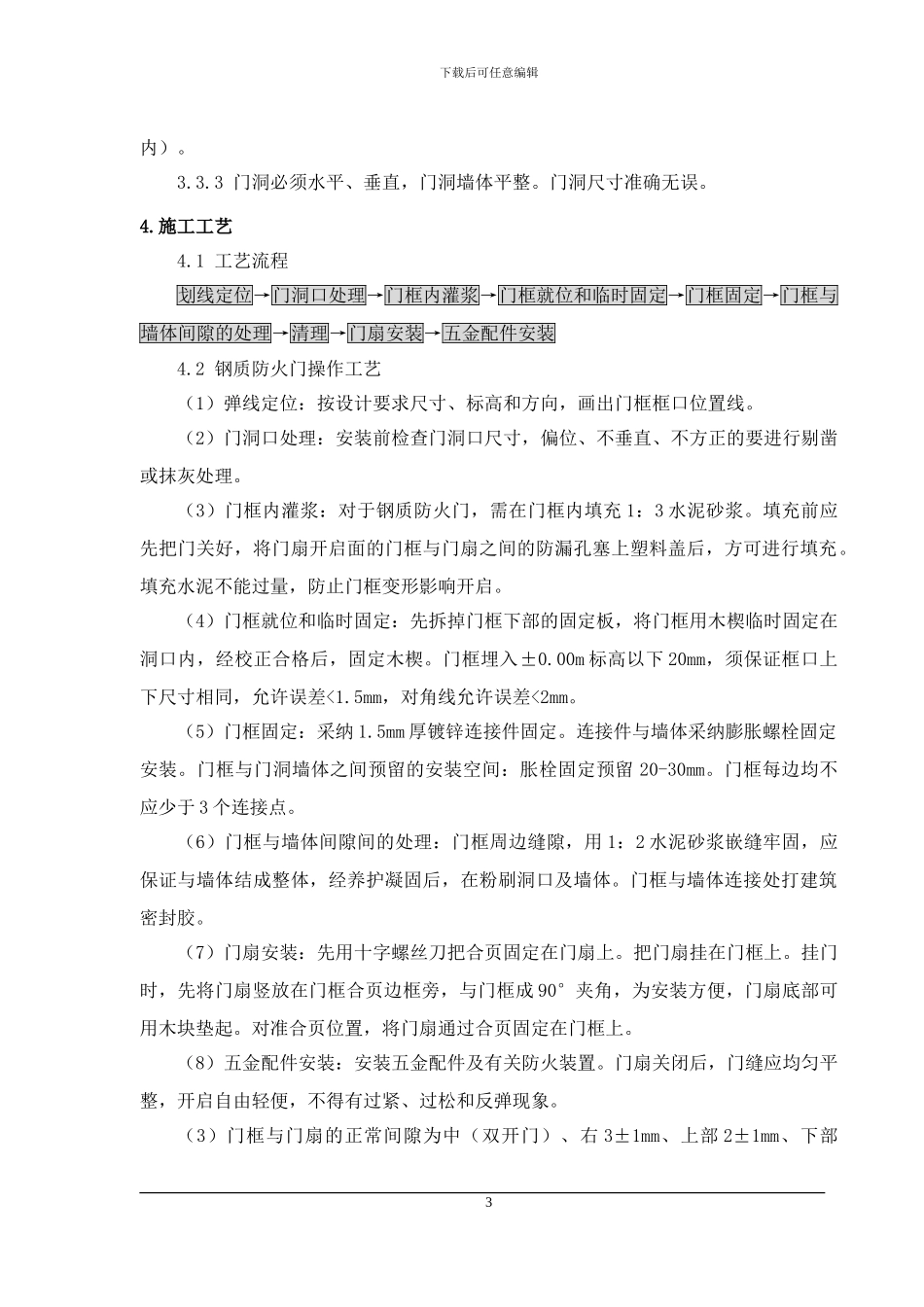 钢质防火门施工方案_第3页