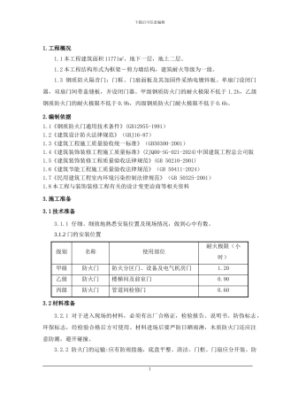 钢质防火门施工方案