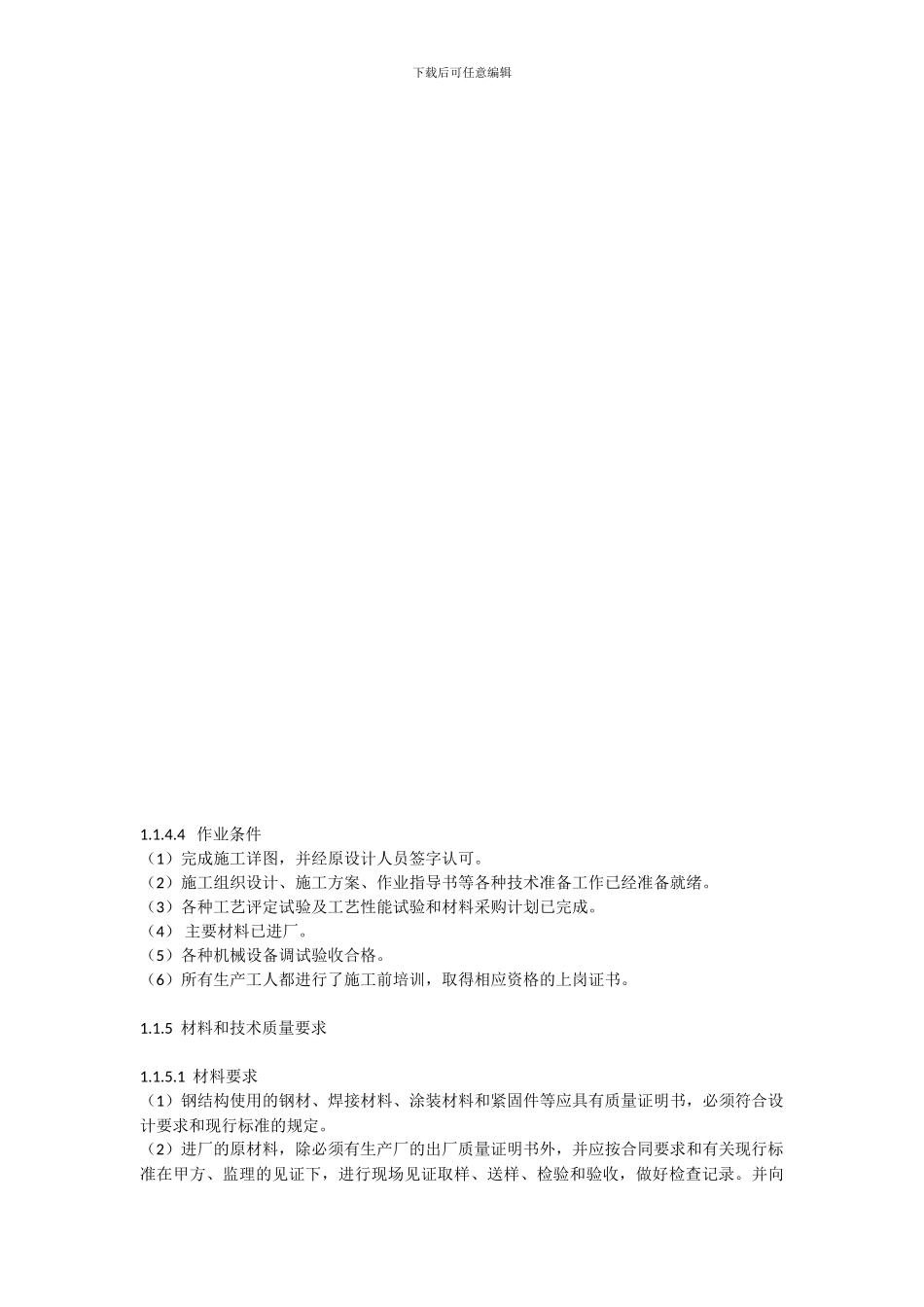 钢结构零部件施工工艺标准_第3页