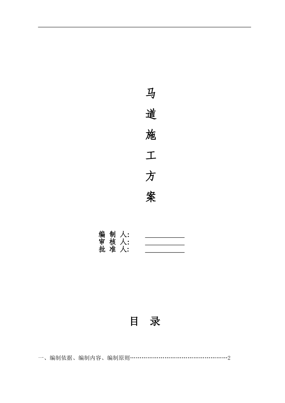 钢结构马道施工方案_第1页