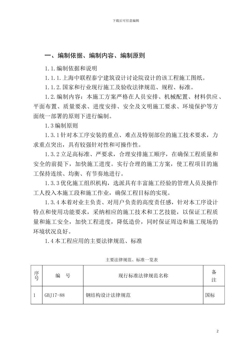 钢结构马道施工方案_第3页