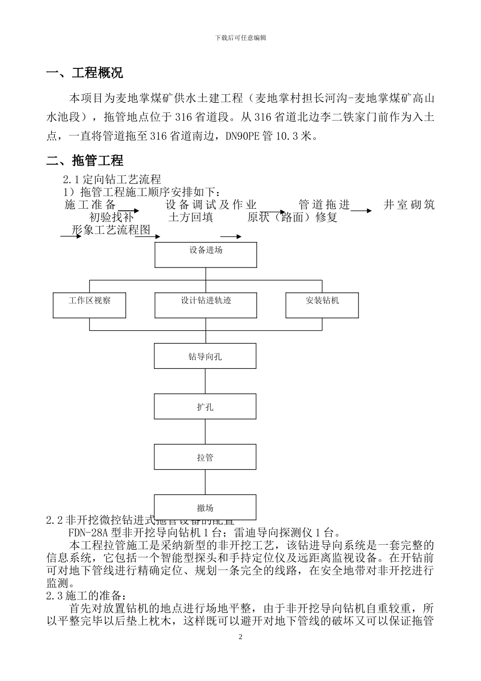 钢连拖管施工方案_第2页