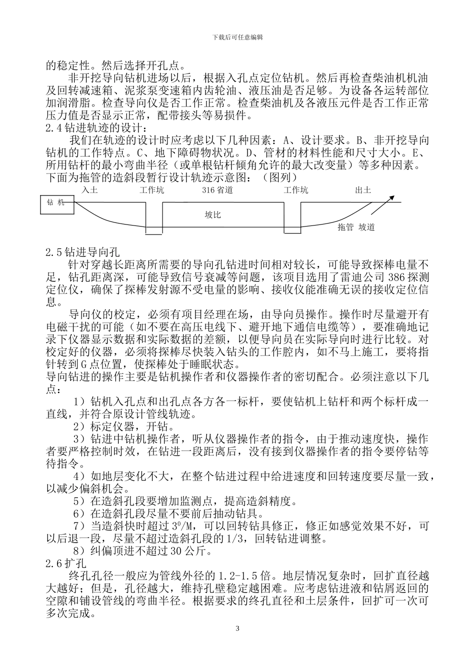 钢连拖管施工方案_第3页