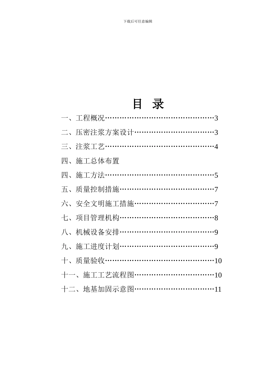钢铁厂车间地基处理施工方案_第2页