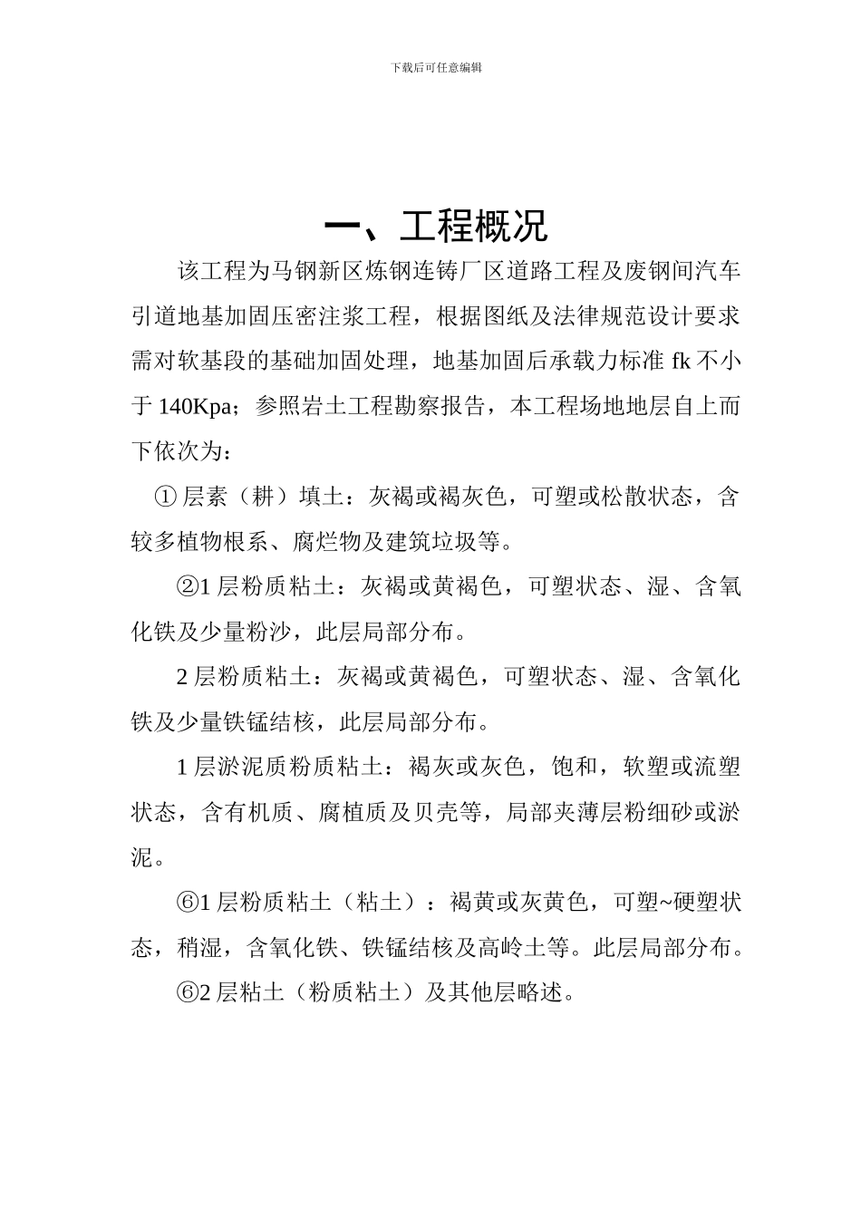 钢铁厂车间地基处理施工方案_第3页