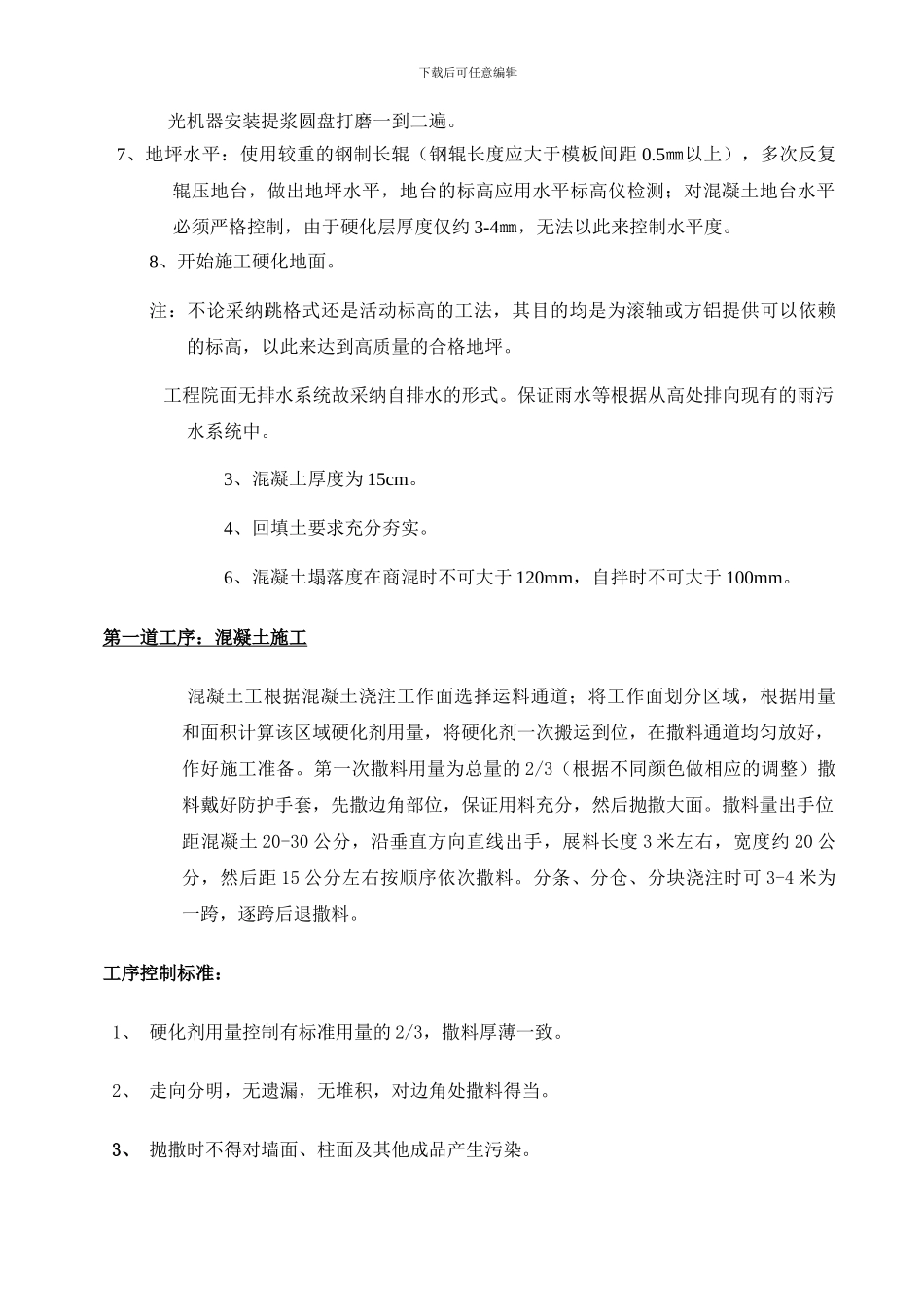 钢铁研究总院地面硬化施工方案_第3页