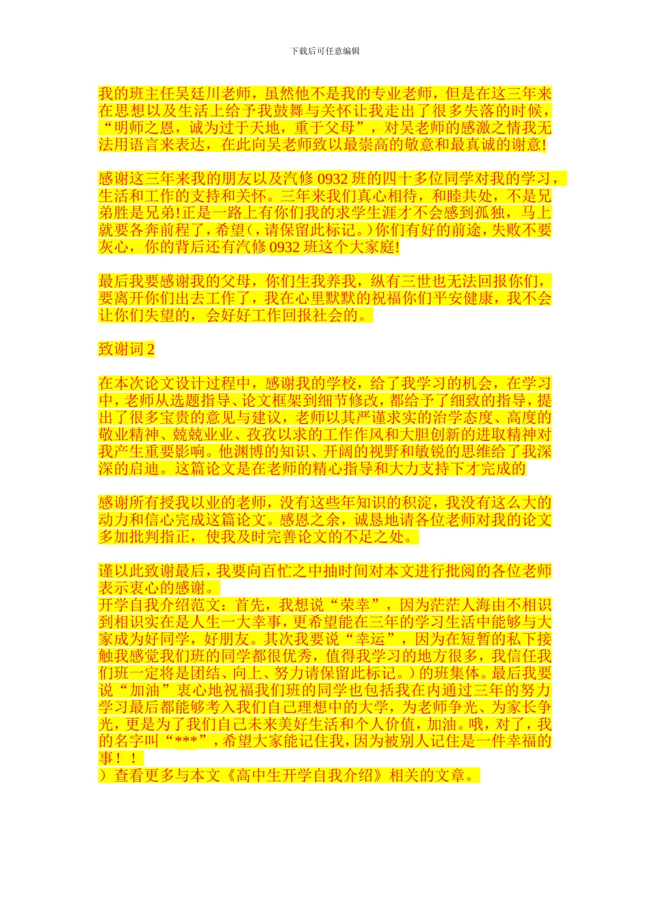 钱江六桥初步施工组织方案_第3页