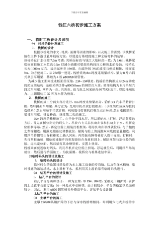 钱江六桥初步施工组织方案