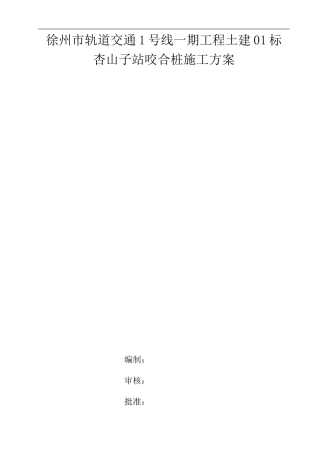 钻孔咬合桩施工方案2024.1.22