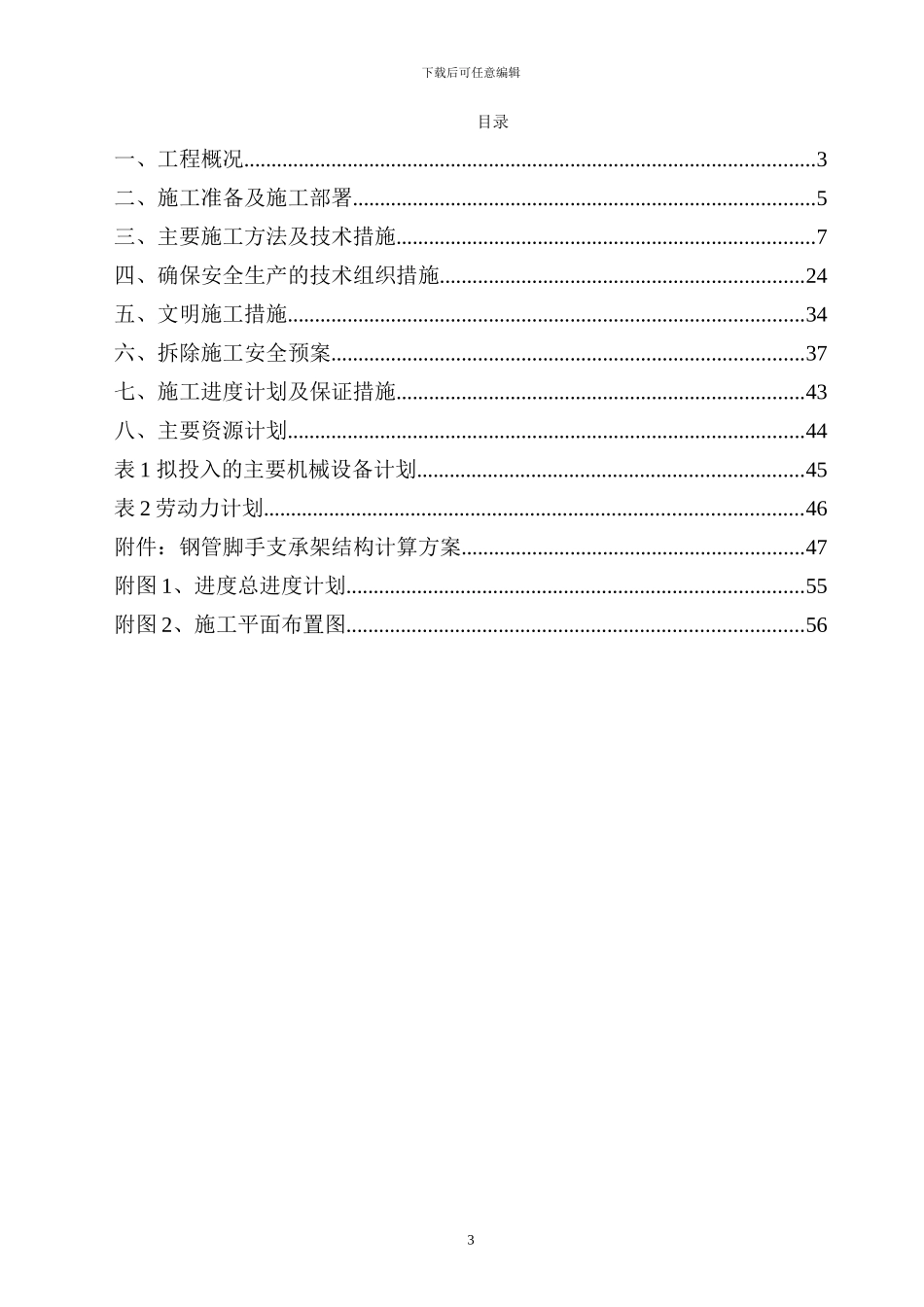 钢网架拆除工程_第3页