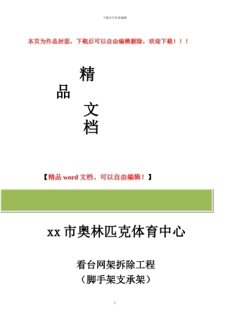 钢网架拆除工程