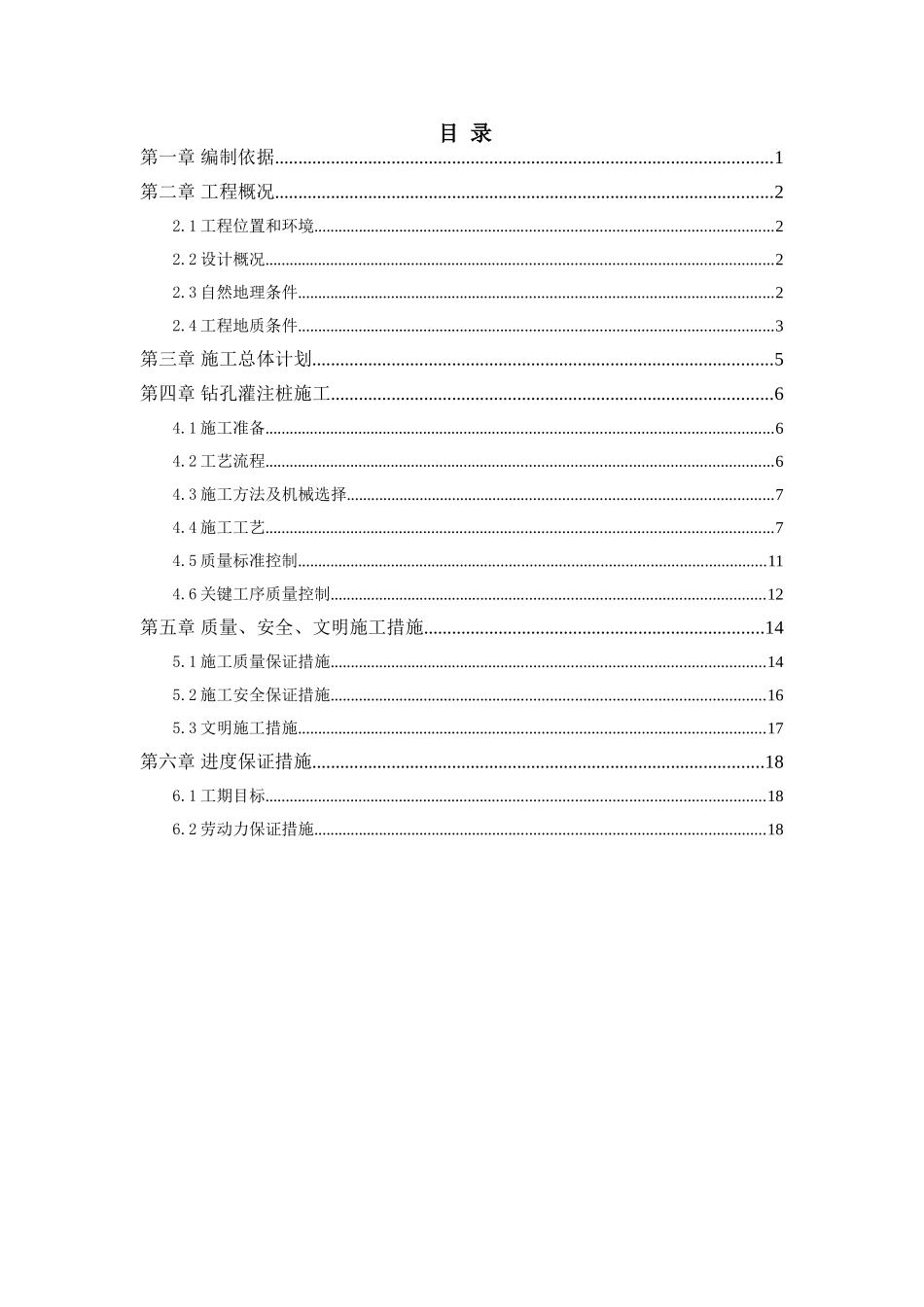 钻孔孔桩施工专项施工方案_第1页