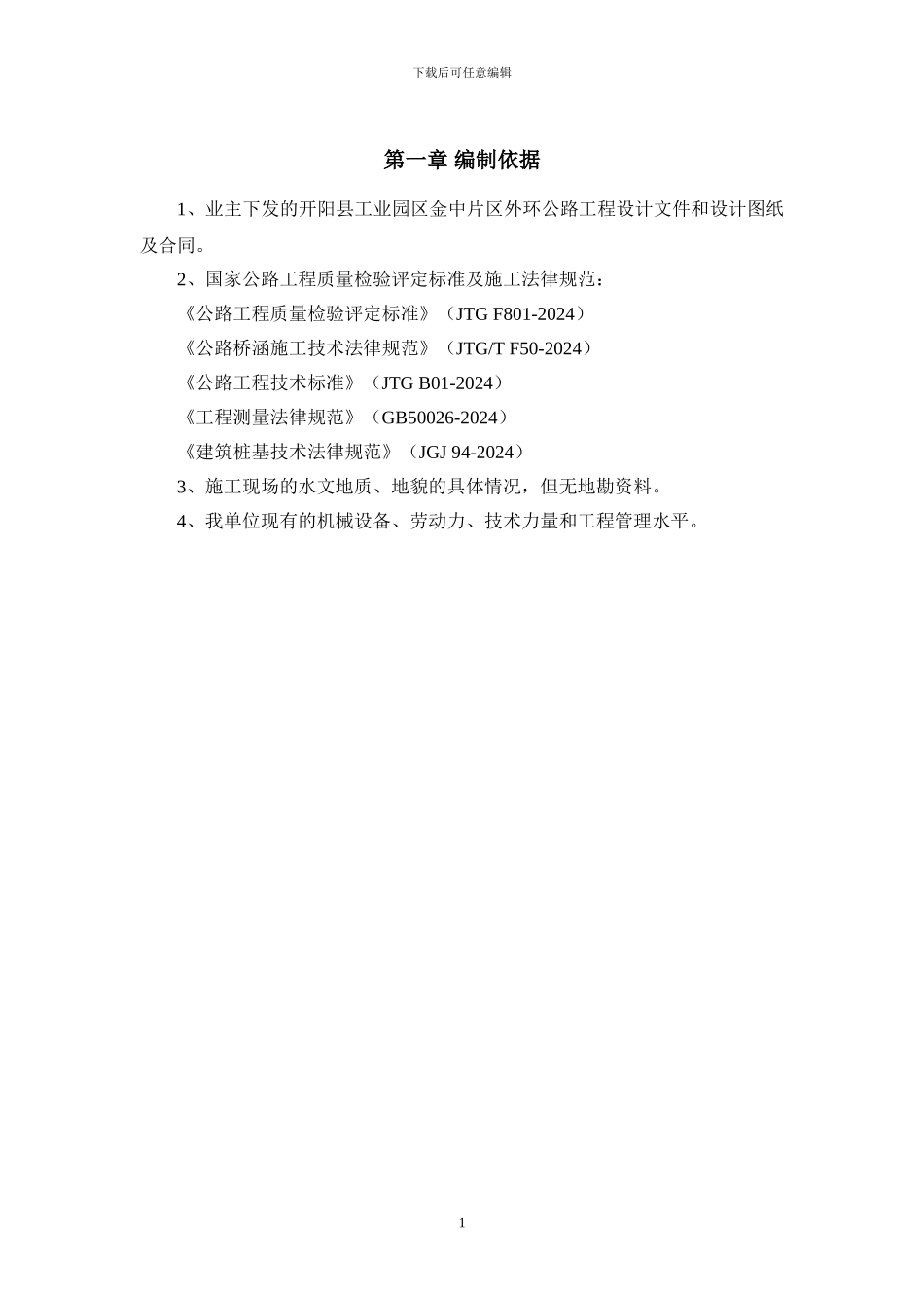 钻孔孔桩施工专项施工方案_第2页