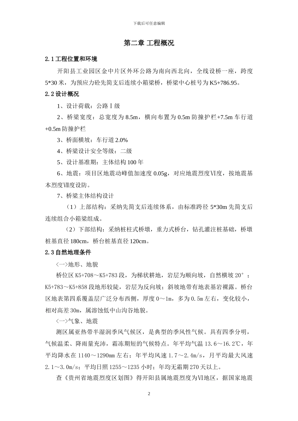 钻孔孔桩施工专项施工方案_第3页