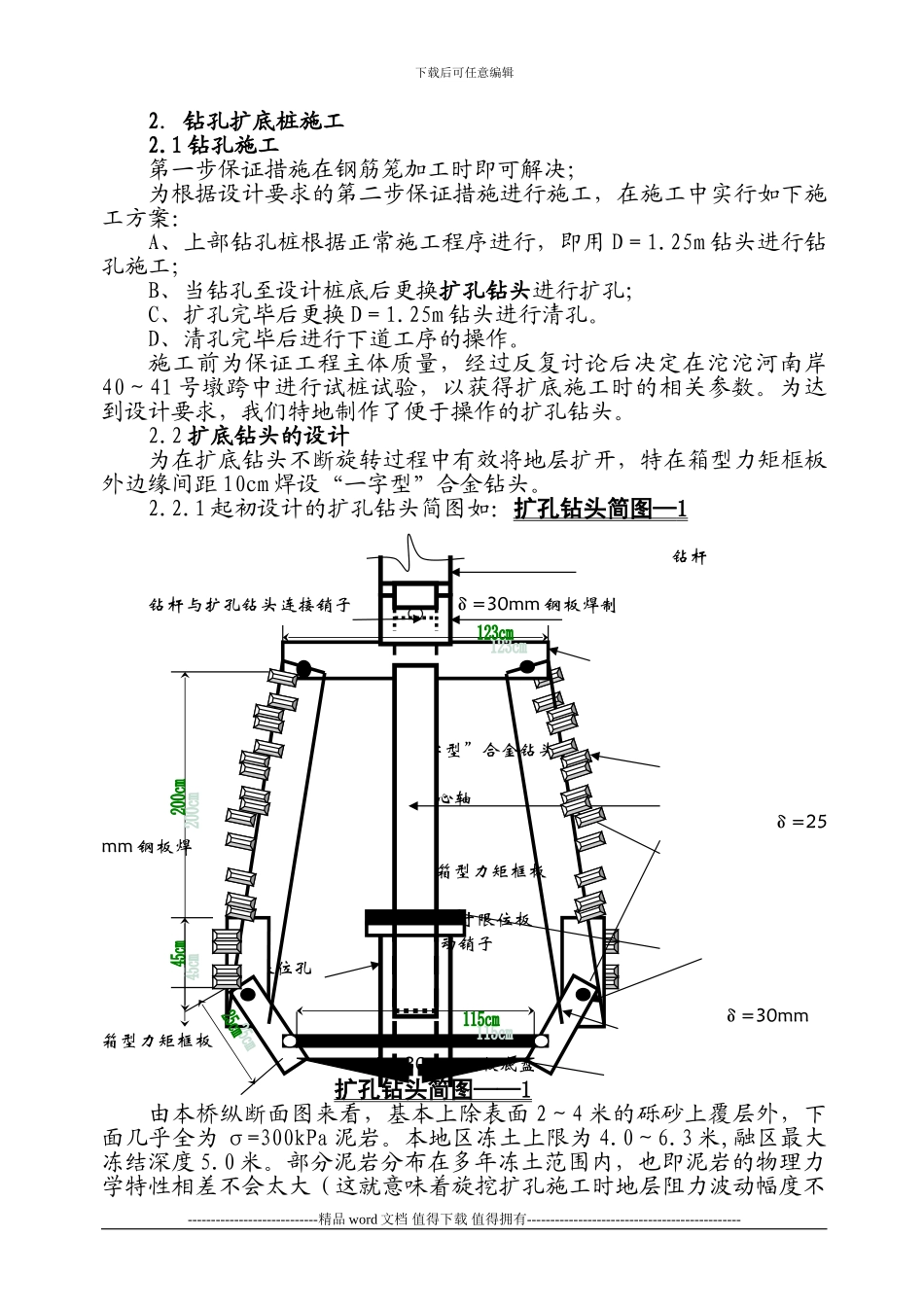 钻孔扩底桩施工_第2页
