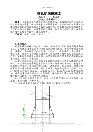 钻孔扩底桩施工