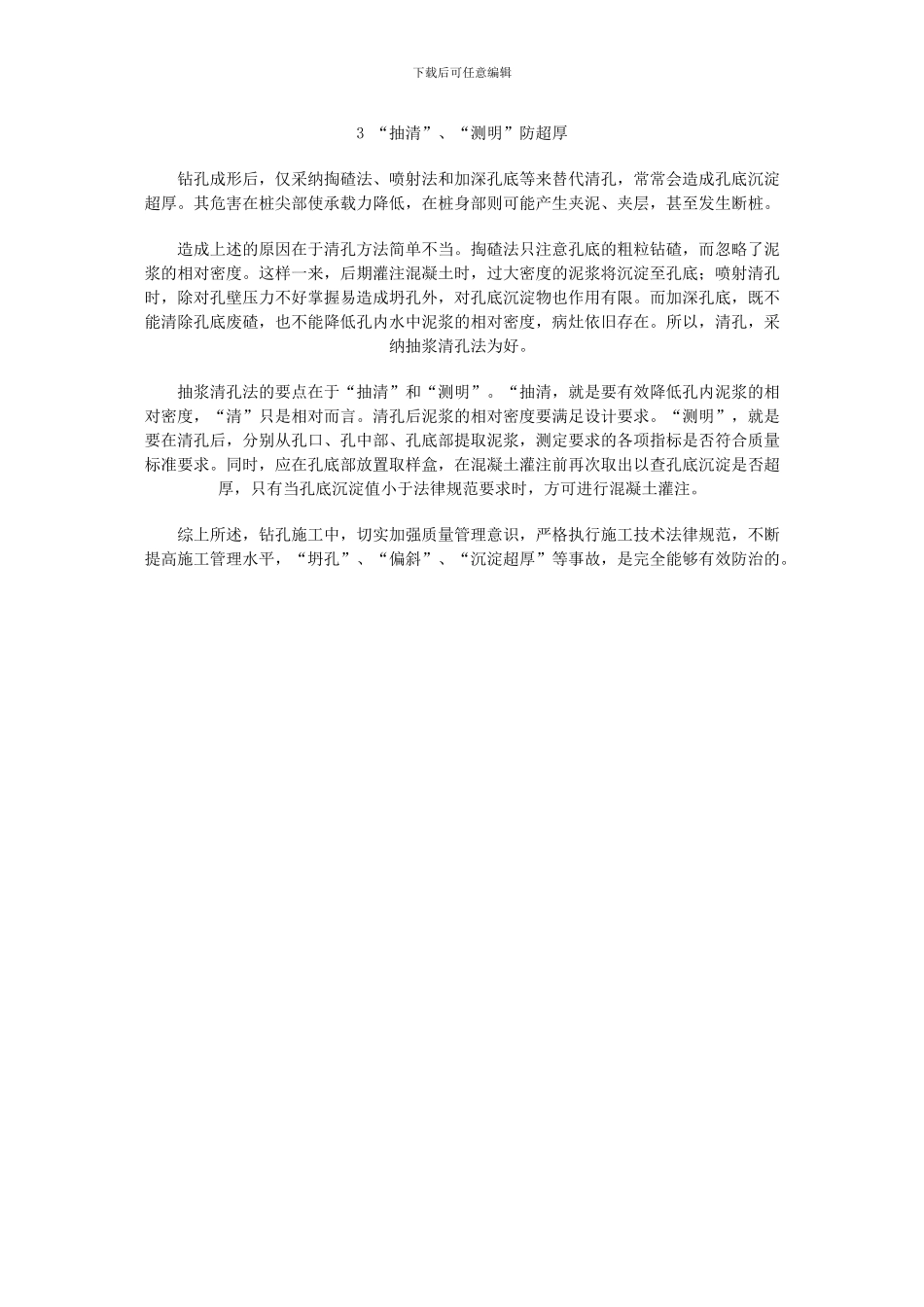 钻孔施工中坍孔_第2页