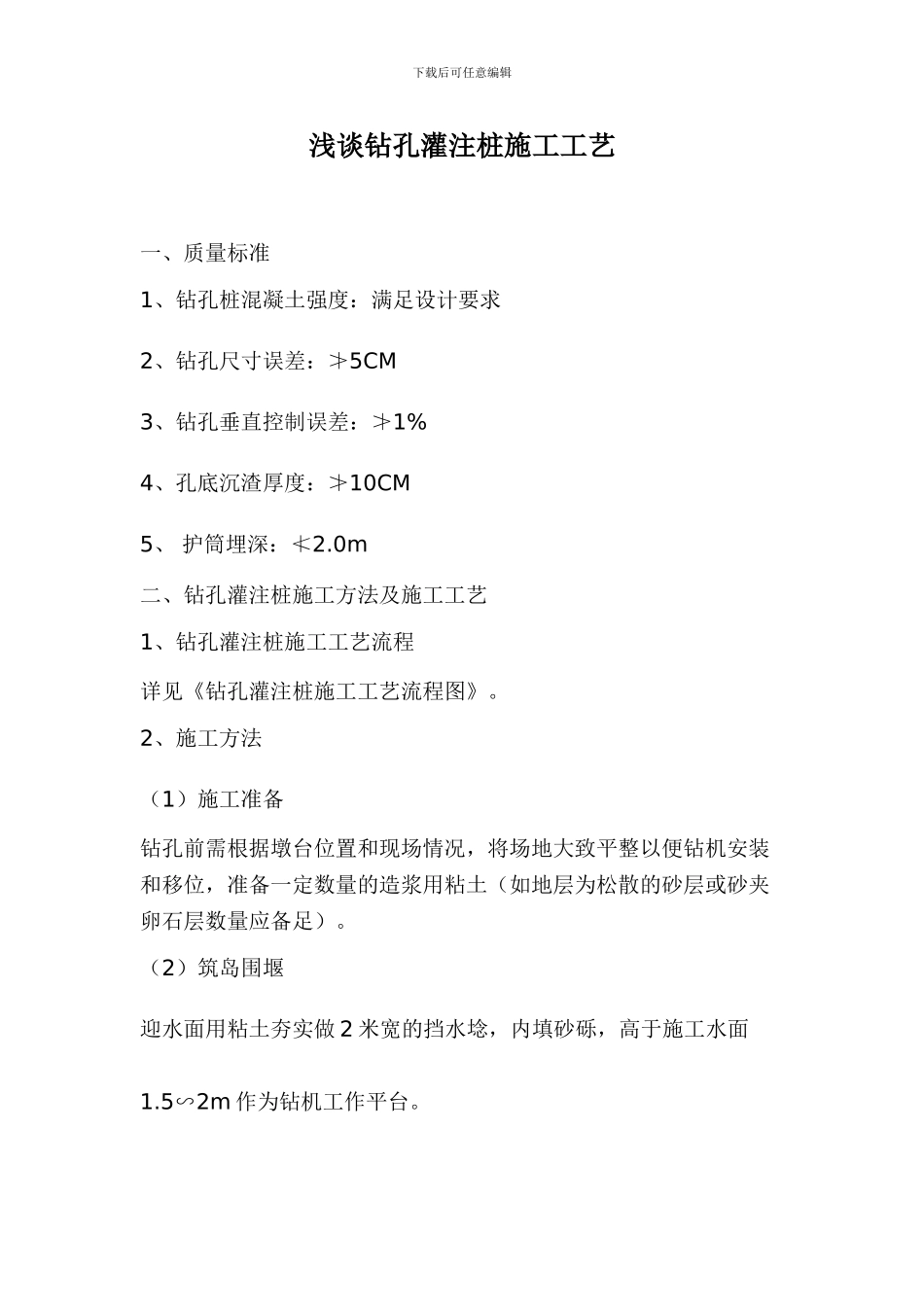 钻孔施工方案()_第1页