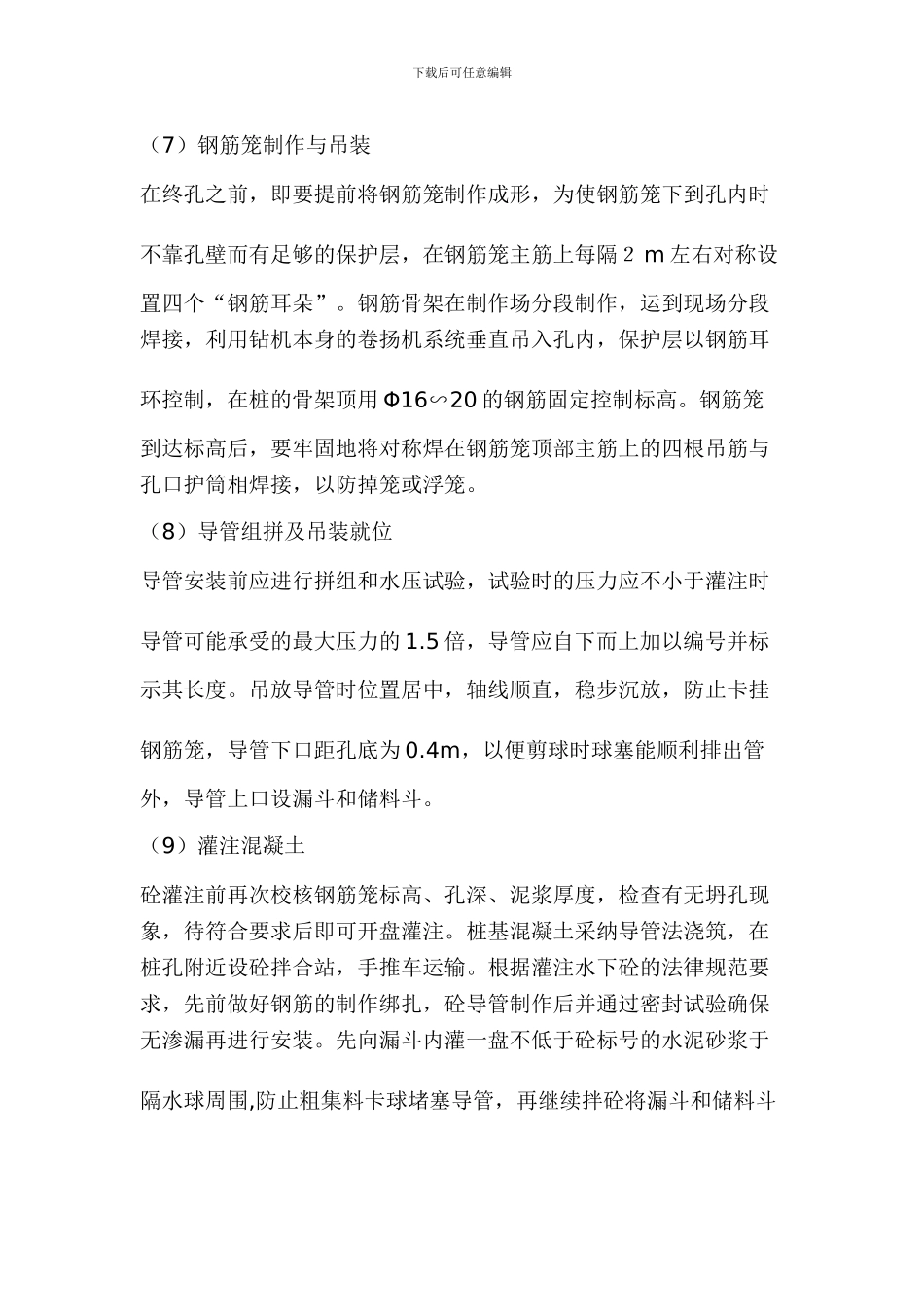 钻孔施工方案()_第3页